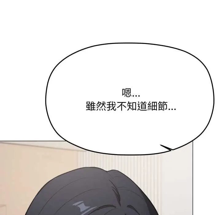 漫画《缺德邻居难相处》第76话第138张图