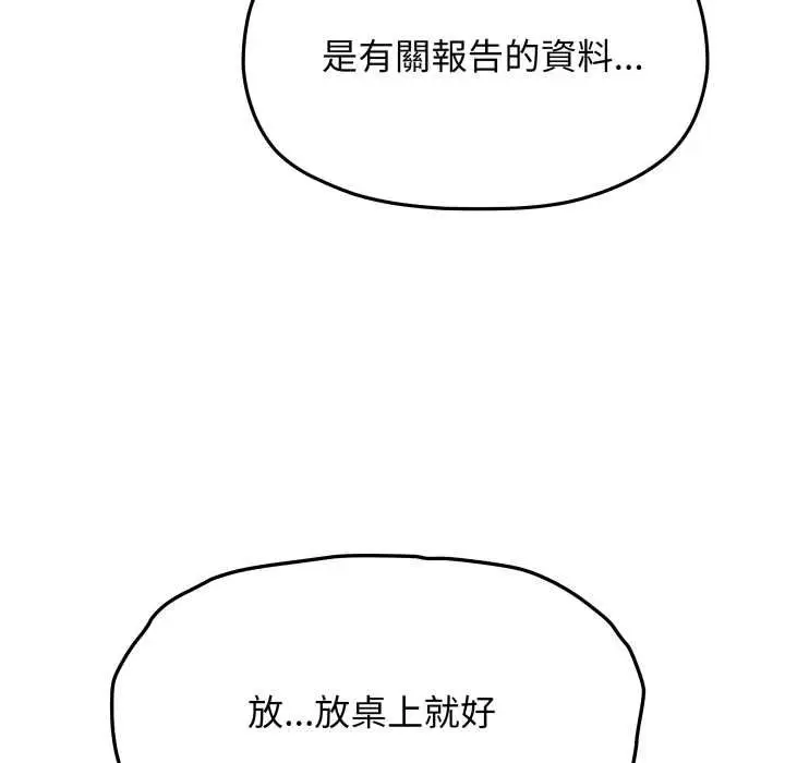 漫画《缺德邻居难相处》第76话第14张图