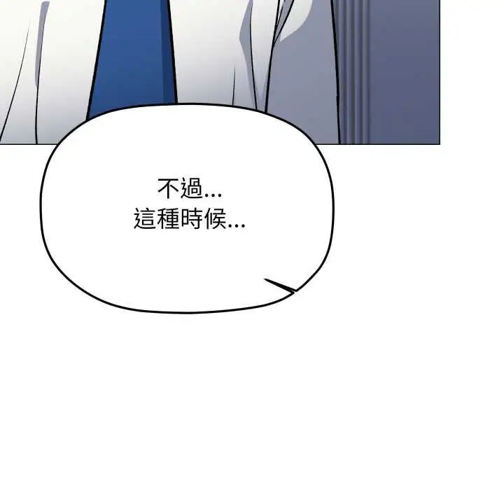 漫画《缺德邻居难相处》第76话第140张图