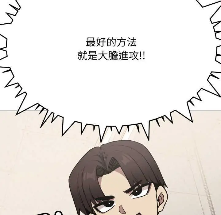 漫画《缺德邻居难相处》第76话第142张图