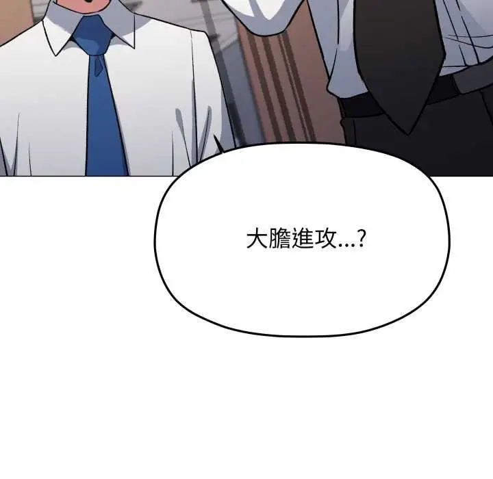 漫画《缺德邻居难相处》第76话第144张图