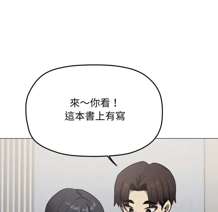 漫画《缺德邻居难相处》第76话第145张图