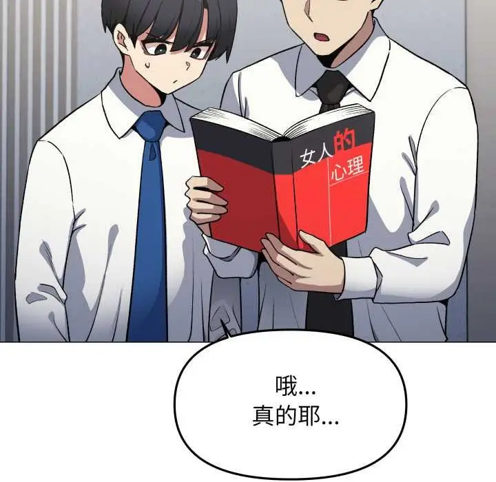 漫画《缺德邻居难相处》第76话第146张图