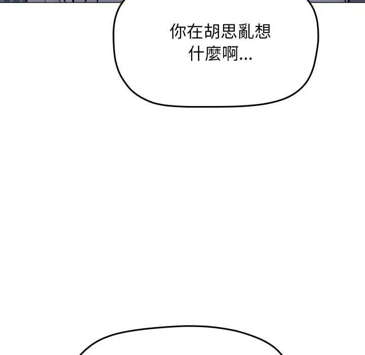漫画《缺德邻居难相处》第76话第149张图