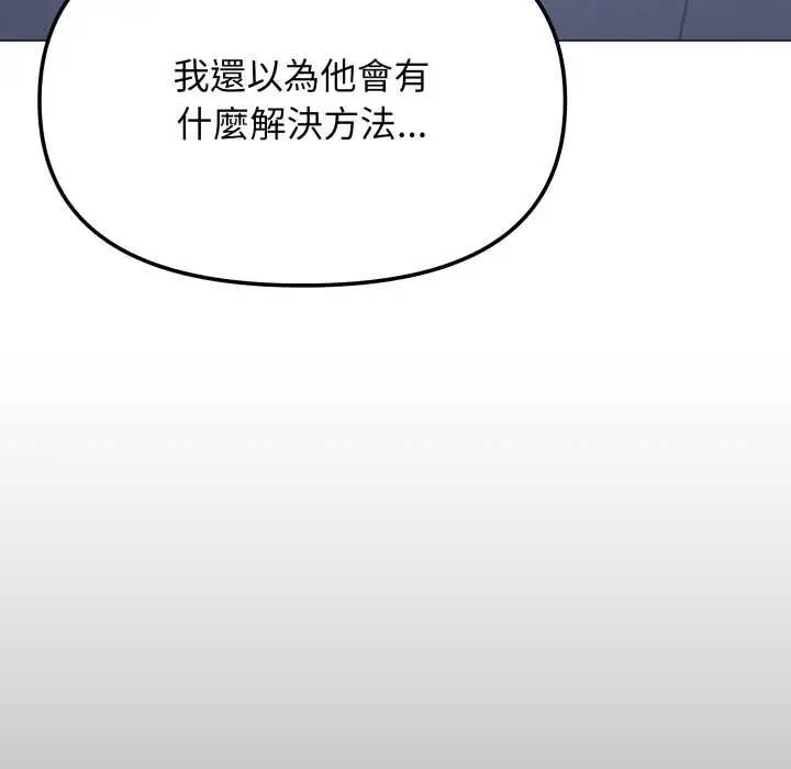 漫画《缺德邻居难相处》第76话第155张图
