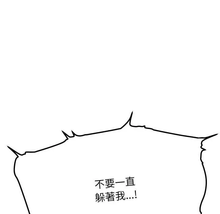 漫画《缺德邻居难相处》第76话第187张图