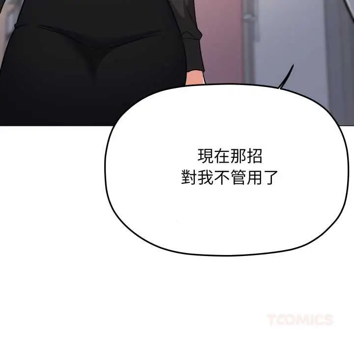漫画《缺德邻居难相处》第76话第208张图