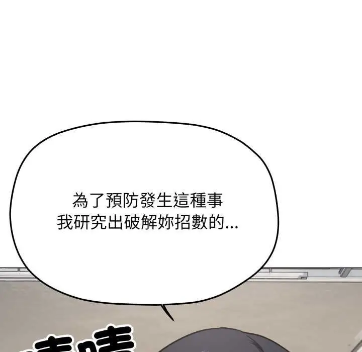 漫画《缺德邻居难相处》第76话第209张图