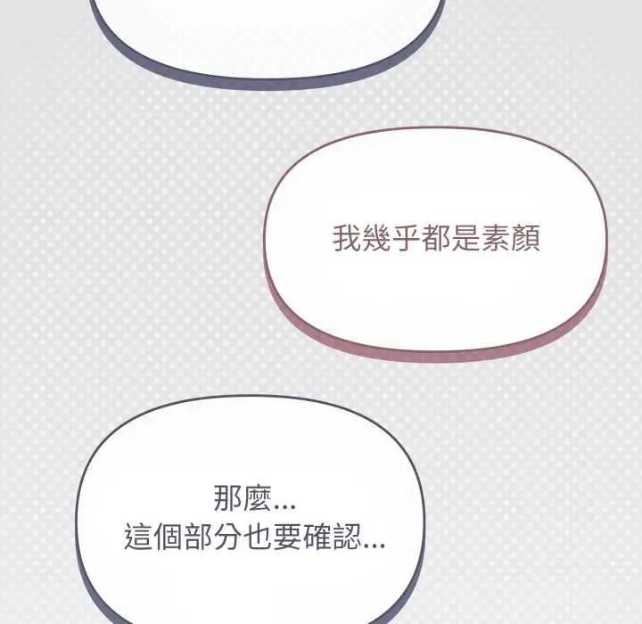 漫画《缺德邻居难相处》第76话第29张图