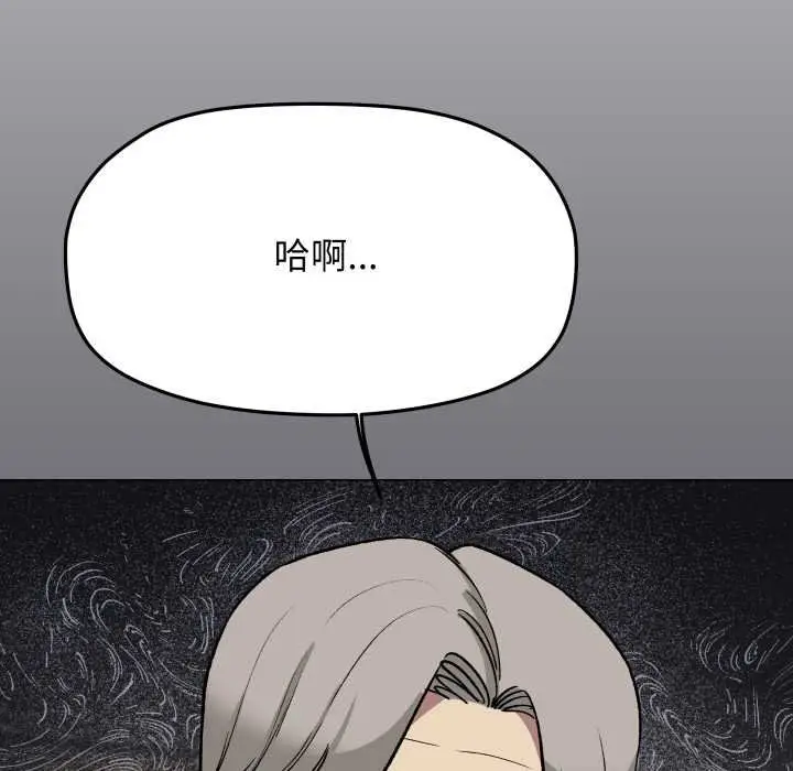 漫画《缺德邻居难相处》第76话第33张图
