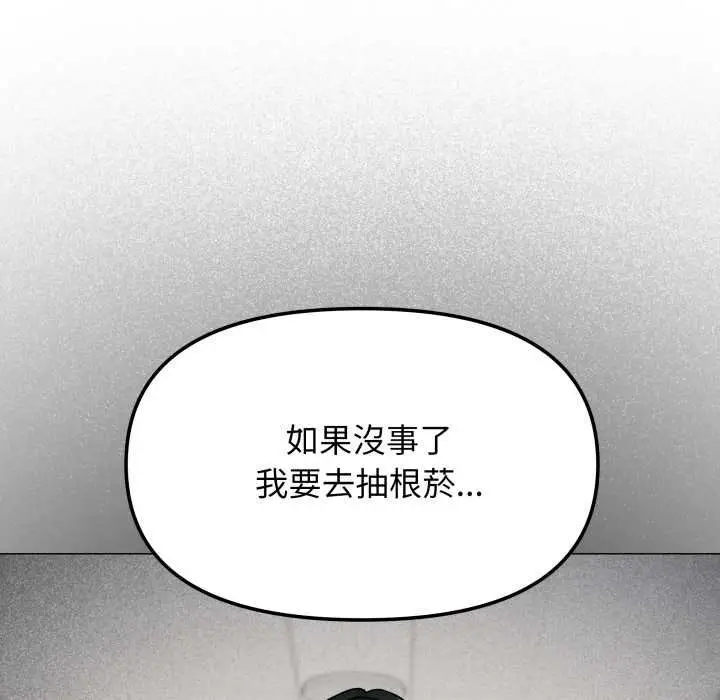 漫画《缺德邻居难相处》第76话第38张图