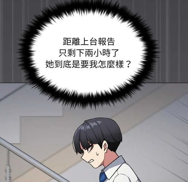 漫画《缺德邻居难相处》第76话第54张图