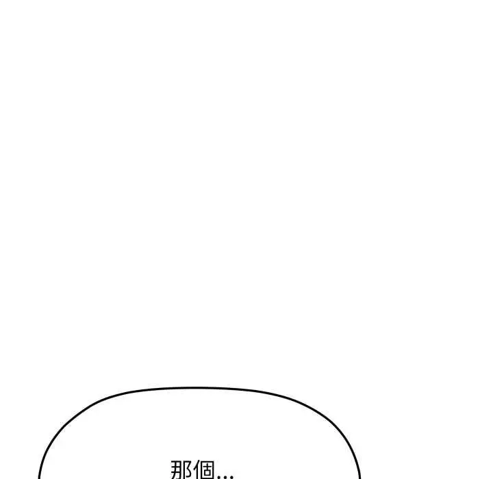 漫画《缺德邻居难相处》第76话第8张图