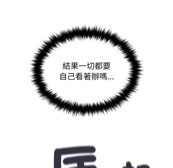 漫画《缺德邻居难相处》第76话第84张图