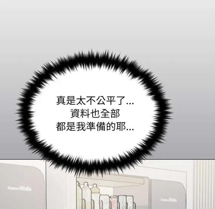 漫画《缺德邻居难相处》第76话第87张图