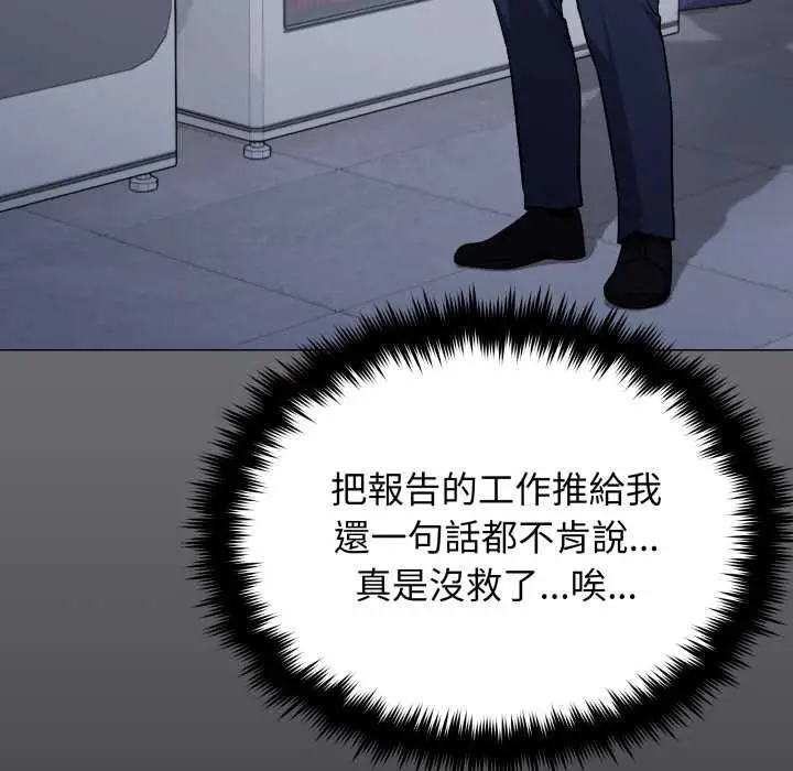 漫画《缺德邻居难相处》第76话第89张图