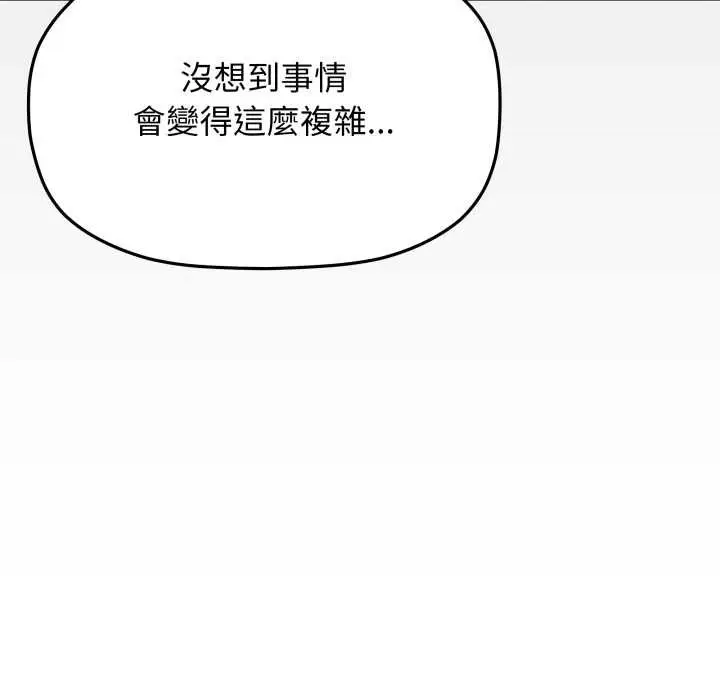 漫画《缺德邻居难相处》第76话第96张图