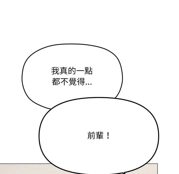 漫画《缺德邻居难相处》第76话第97张图