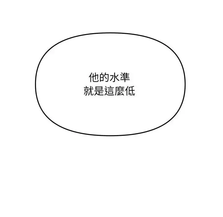 漫画《缺德邻居难相处》第77话第104张图
