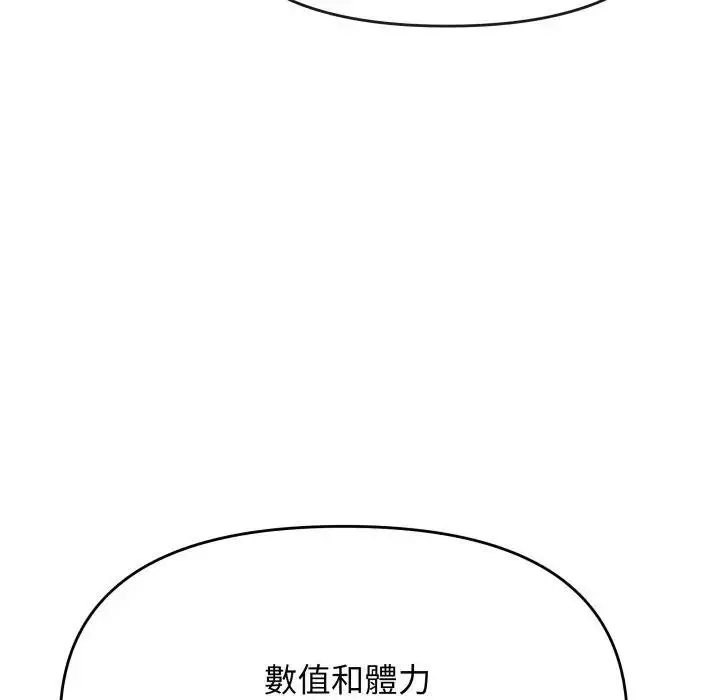 漫画《缺德邻居难相处》第77话第110张图