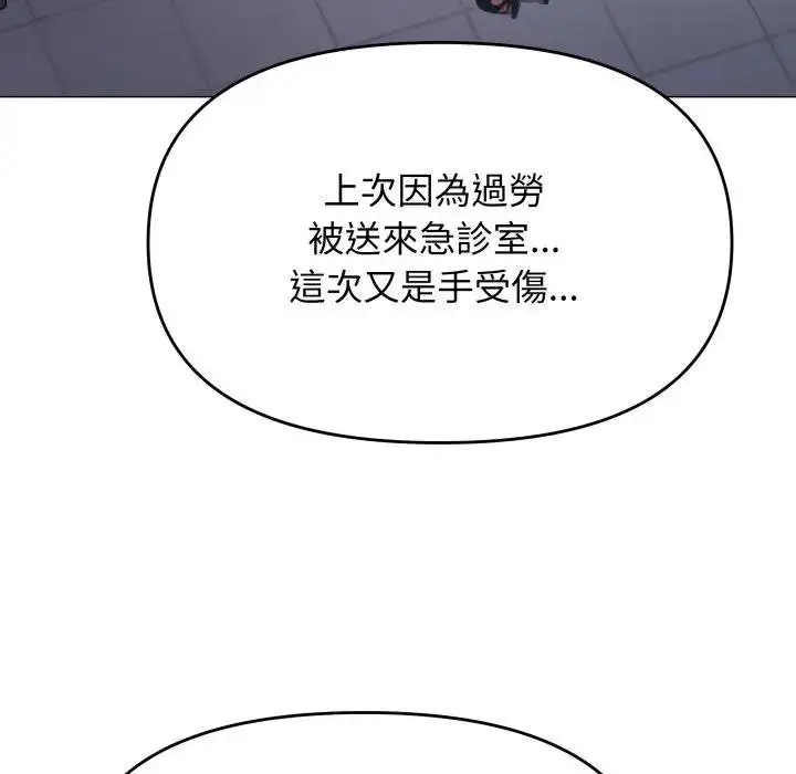漫画《缺德邻居难相处》第77话第116张图