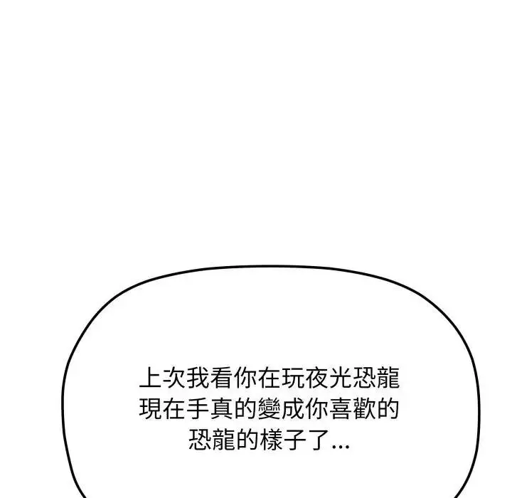 漫画《缺德邻居难相处》第77话第122张图