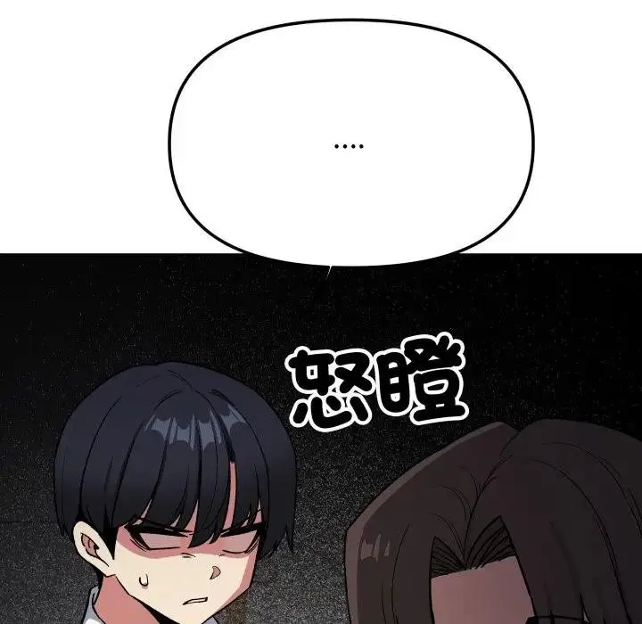 漫画《缺德邻居难相处》第77话第129张图