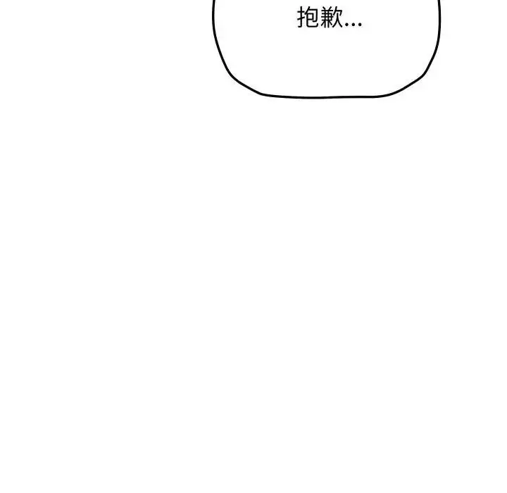 漫画《缺德邻居难相处》第77话第131张图