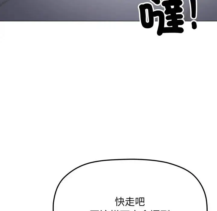 漫画《缺德邻居难相处》第77话第137张图