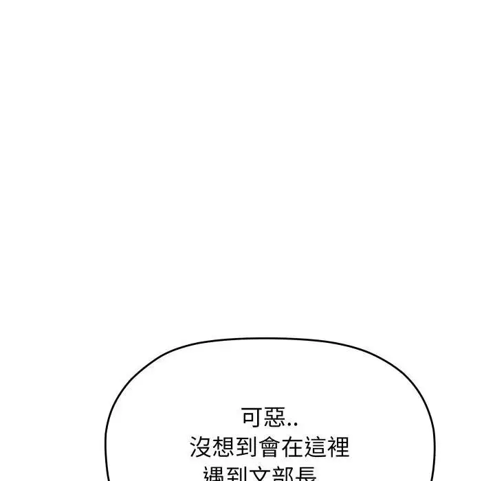漫画《缺德邻居难相处》第77话第14张图