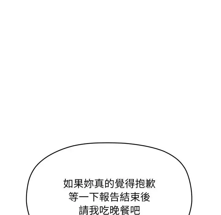 漫画《缺德邻居难相处》第77话第152张图