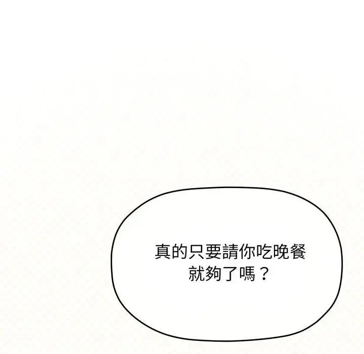 漫画《缺德邻居难相处》第77话第155张图
