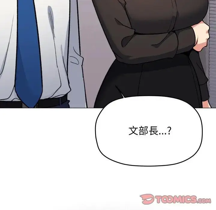 漫画《缺德邻居难相处》第77话第16张图
