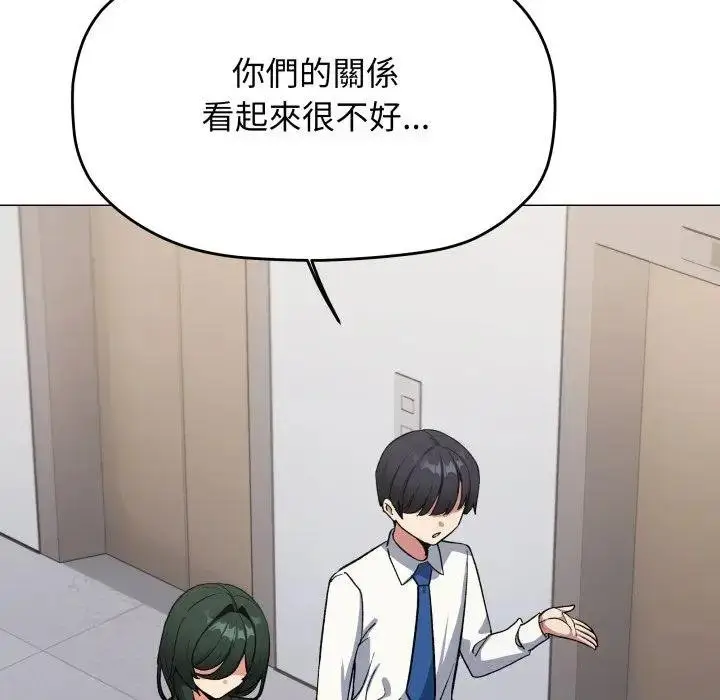 漫画《缺德邻居难相处》第77话第161张图