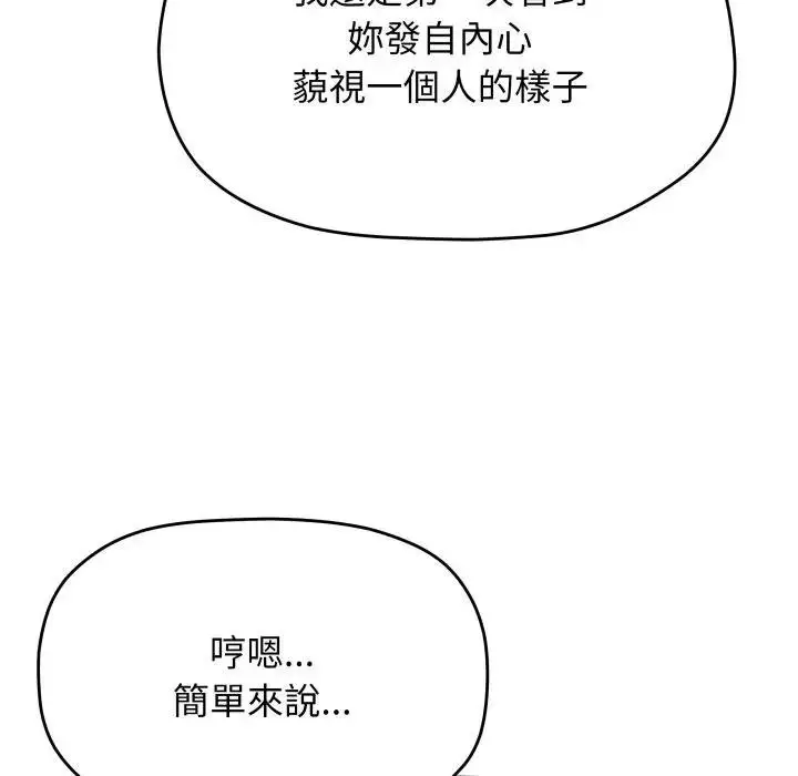 漫画《缺德邻居难相处》第77话第163张图
