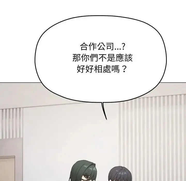 漫画《缺德邻居难相处》第77话第167张图