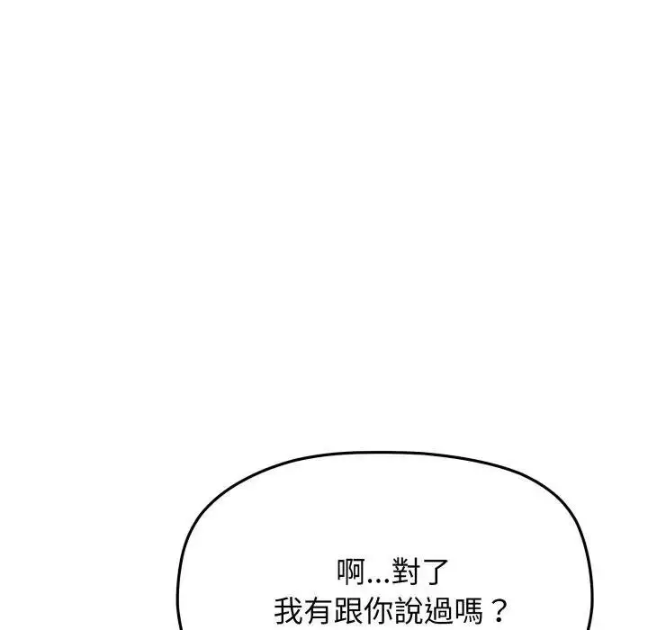 漫画《缺德邻居难相处》第77话第177张图