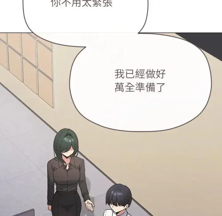 漫画《缺德邻居难相处》第77话第190张图