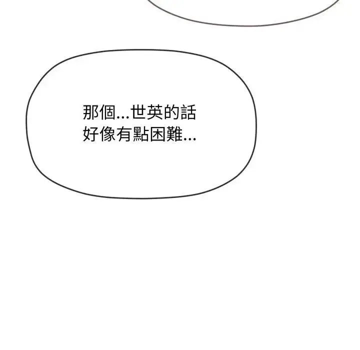 漫画《缺德邻居难相处》第77话第192张图