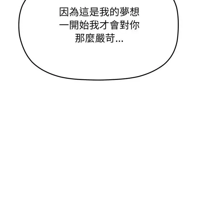 漫画《缺德邻居难相处》第77话第198张图