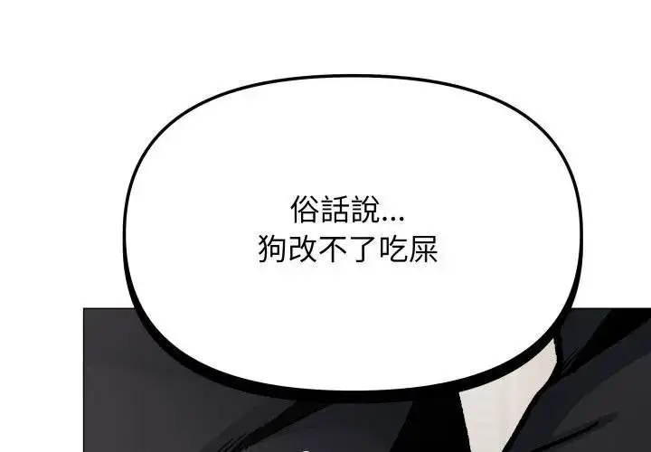 漫画《缺德邻居难相处》第77话第2张图