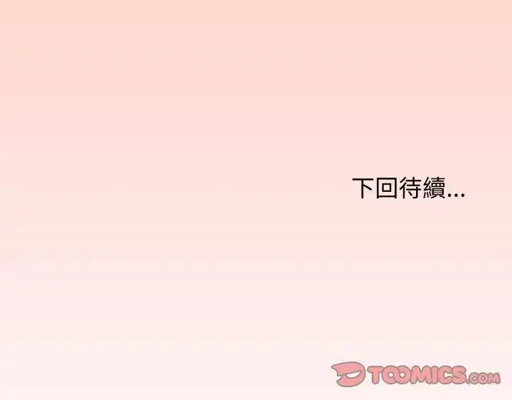 漫画《缺德邻居难相处》第77话第208张图