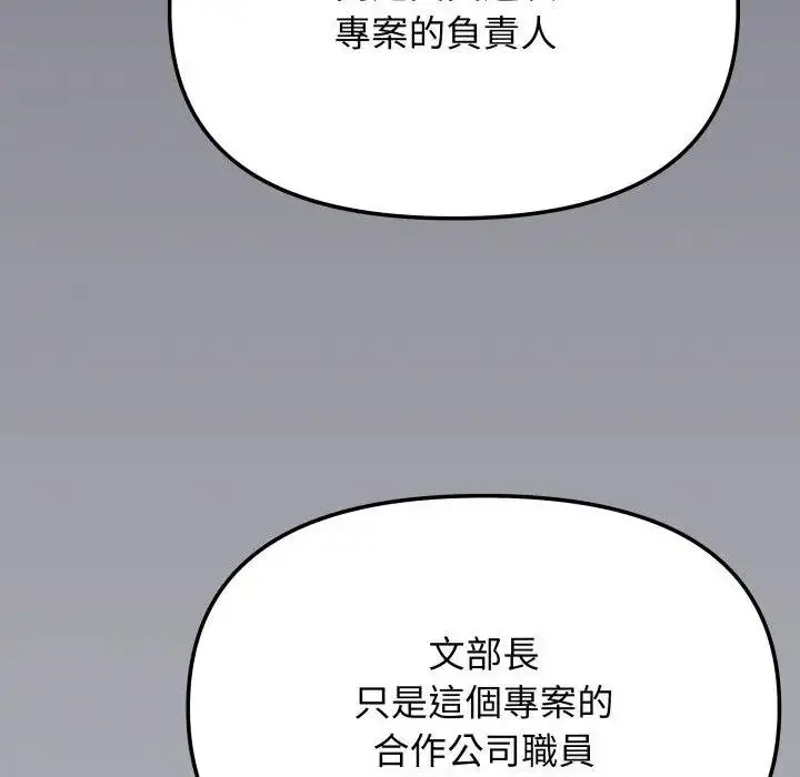 漫画《缺德邻居难相处》第77话第24张图