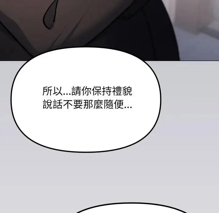 漫画《缺德邻居难相处》第77话第26张图