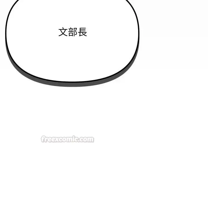 漫画《缺德邻居难相处》第77话第30张图