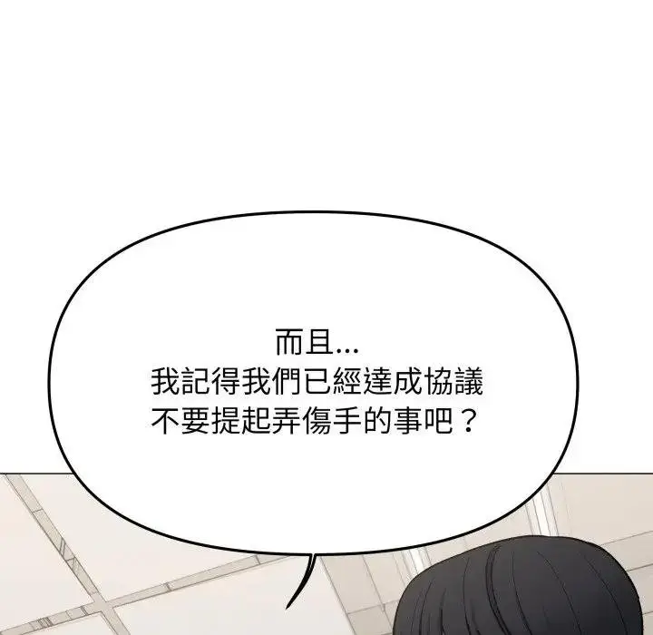 漫画《缺德邻居难相处》第77话第31张图