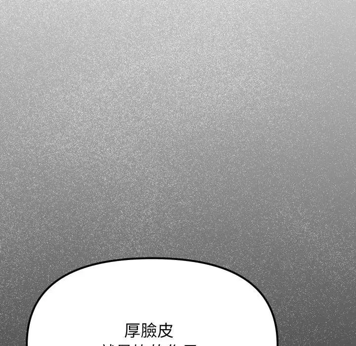 漫画《缺德邻居难相处》第77话第37张图