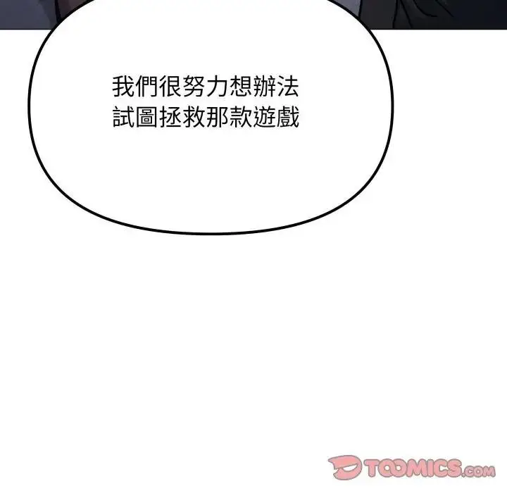 漫画《缺德邻居难相处》第77话第52张图