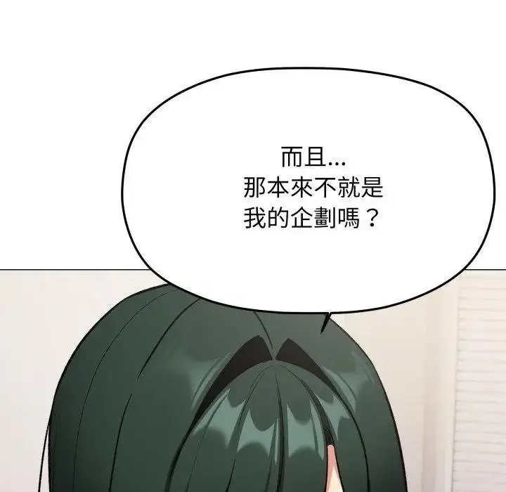 漫画《缺德邻居难相处》第77话第53张图