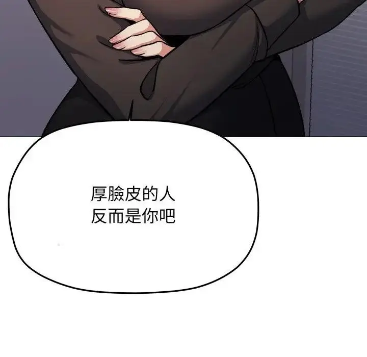 漫画《缺德邻居难相处》第77话第55张图